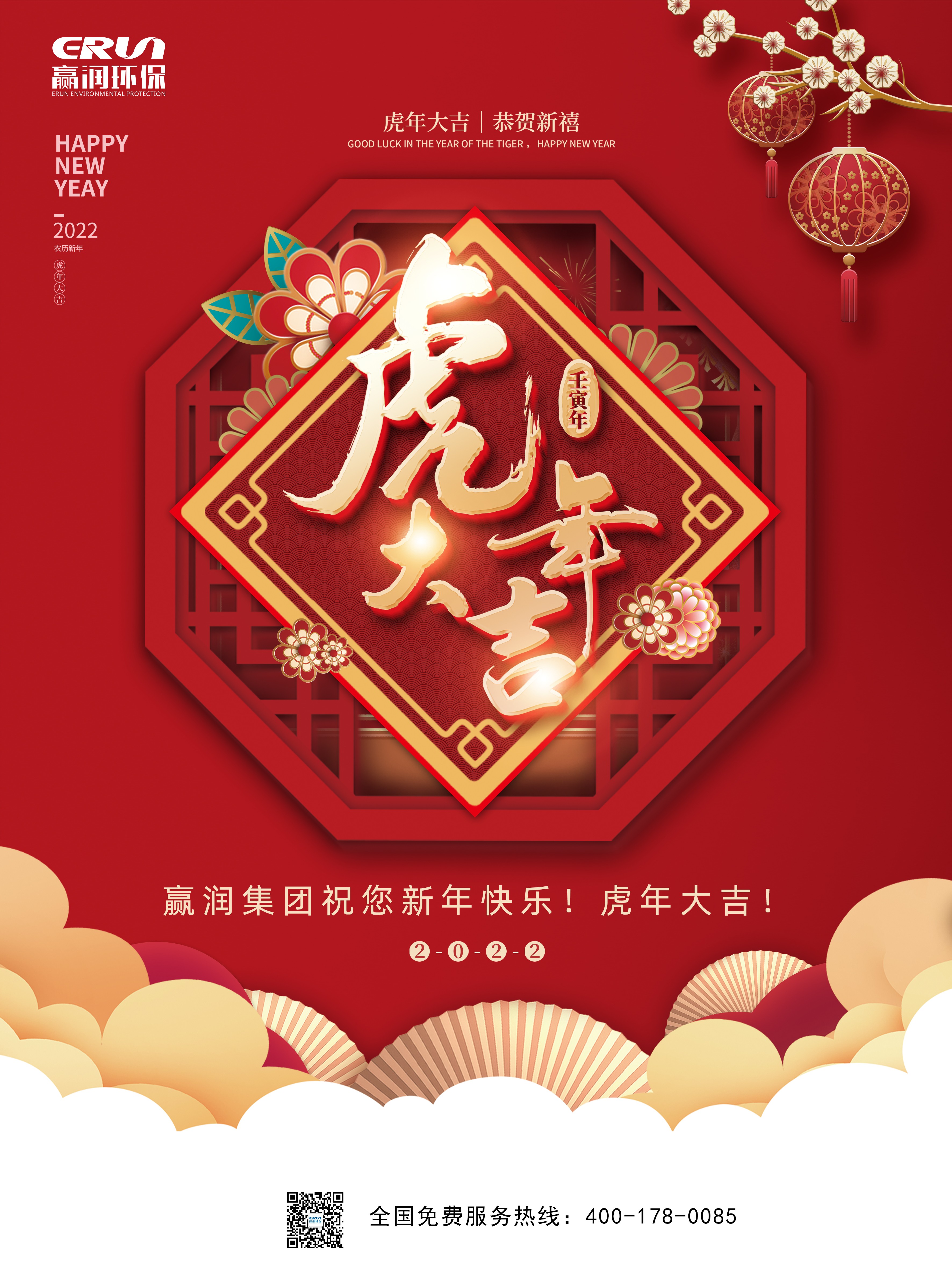 贏潤集團2022年開工大吉，虎年眾“旺”所歸