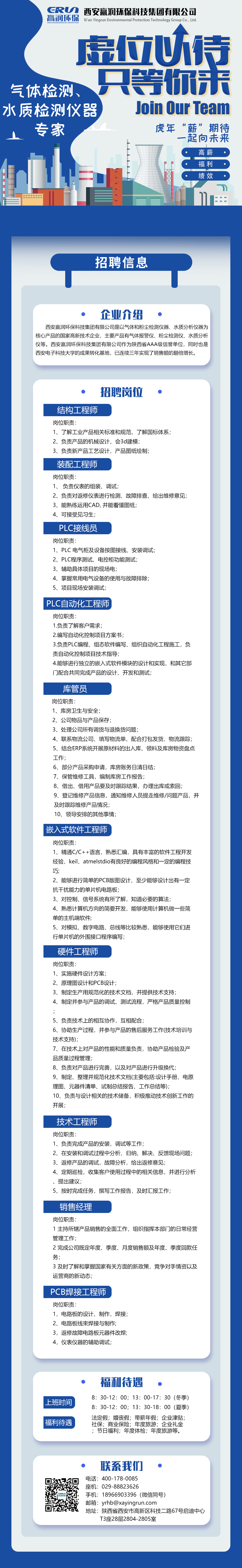 贏潤集團(tuán)招聘簡章，職等你來！